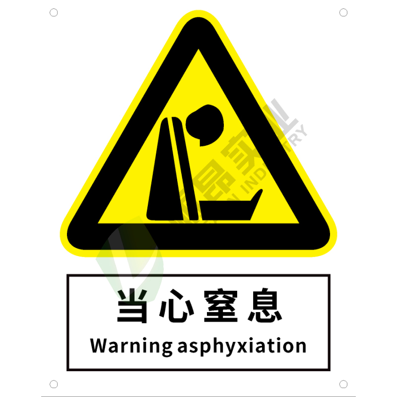 国标gb安全标识警告类当心窒息warningasphyxiation中英文双语版