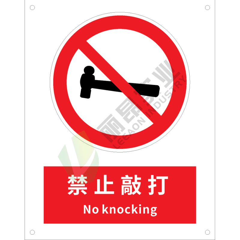 国标GB安全标识-禁止类:禁止敲打No knocking-中英文双语版