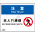 OSHA国际标准安全标识-注意类: 非人行通道  No pedestrian traffic-中英文双语版