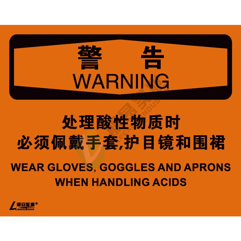 OSHA国际标准安全标识-警告类: 处理酸性物质时 必须佩戴手套 护目镜和围裙Wear gloves,goggles and aprons when handling acids-中英文双语版
