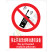 国标GB安全标识-禁止类:禁止开启无线通讯设备No activated mobile phones-中英文双语版