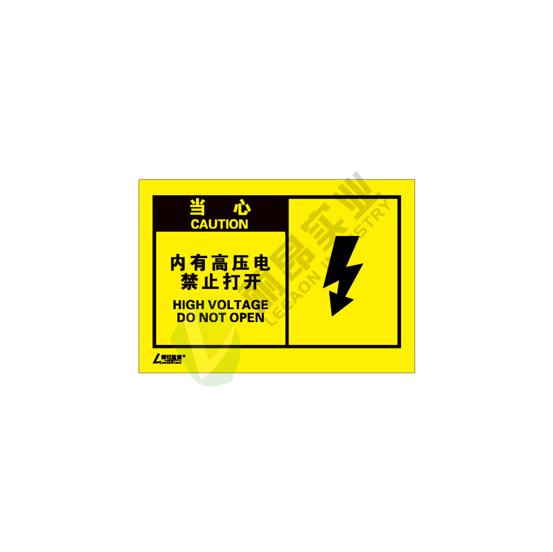 OSHA国际标准安全标签-当心类: 内有高压电禁止打开High voltage do not open-中英文双语版