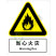 国标GB安全标识-警告类:当心火灾Warning fire-中英文双语版