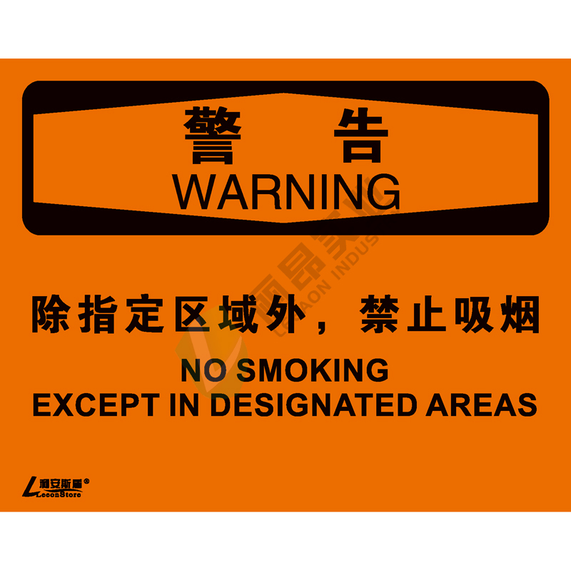 OSHA国际标准安全标识-警告类: 除指定区域外 禁止吸烟No smoking except in designated areas-中英文双语版