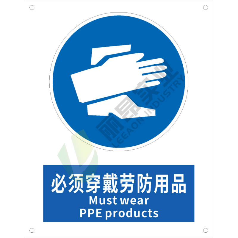 国标GB安全标识-指令类:必须穿戴劳防用品Must wear PPE products-中英文双语版