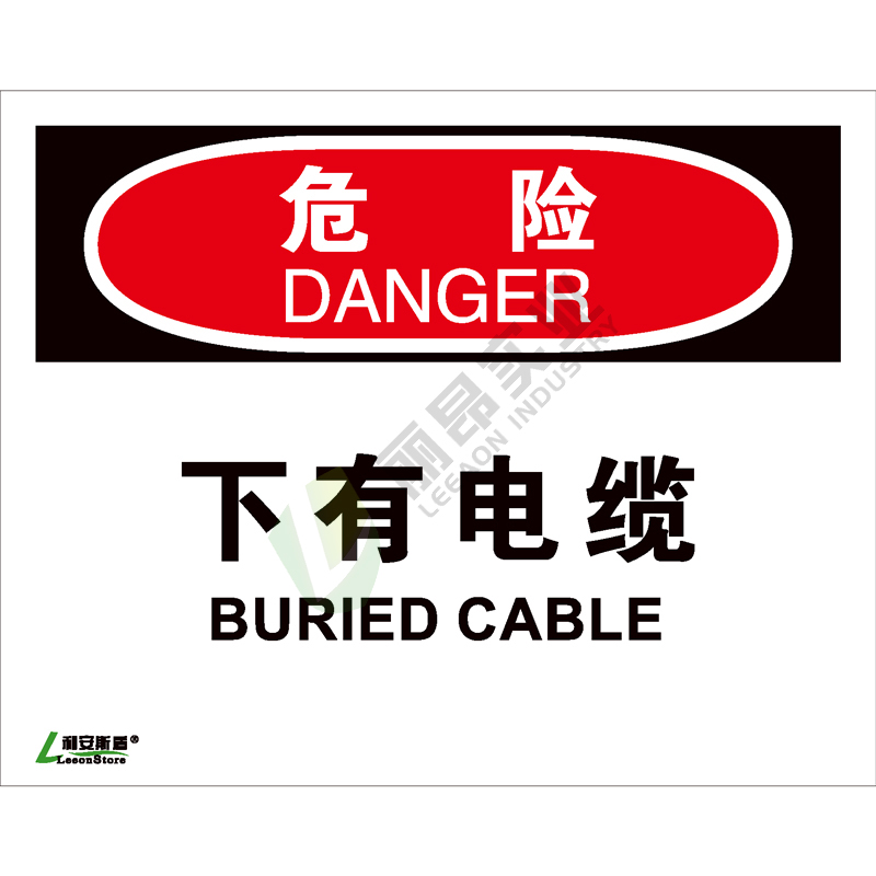 OSHA国际标准安全标识-危险类: 下有电缆Buried cable-中英文双语版