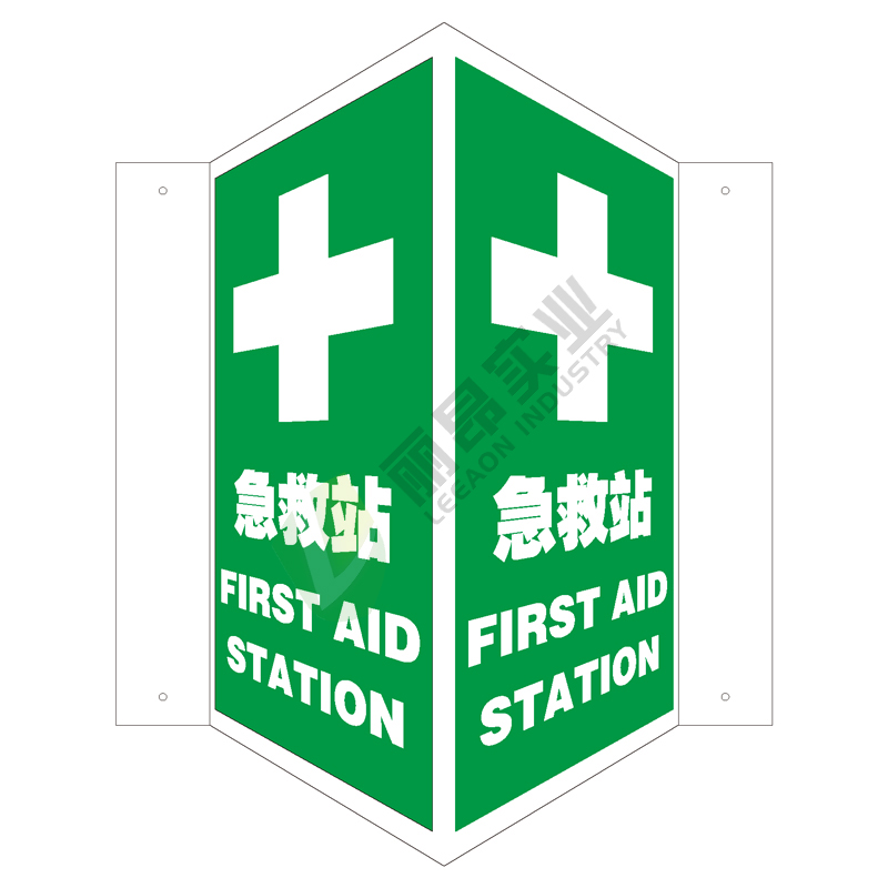 全视角消防标识V型标识: 急救站First aid station