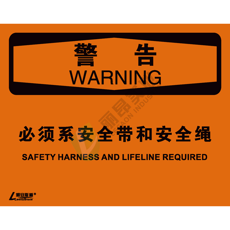 OSHA国际标准安全标识-警告类: 必须系安全带和安全绳Safety harness and lifeling required-中英文双语版