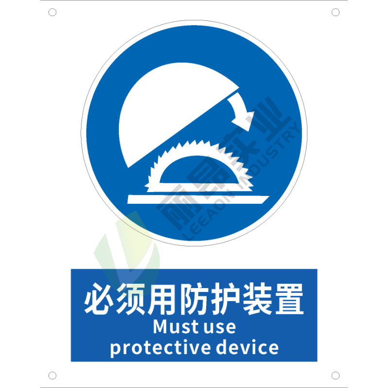 国标GB安全标识-指令类:必须用防护装置Must use protective device-中英文双语版