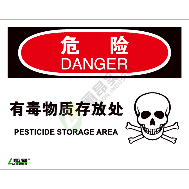 OSHA国际标准安全标识-危险类: 有毒物质存放处 Pesticide storage area-中英文双语版