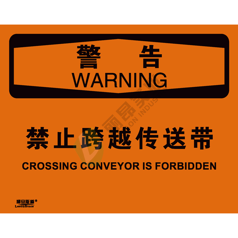 OSHA国际标准安全标识-警告类: 禁止跨越传送带Crossing conveyor is forbidden-中英文双语版
