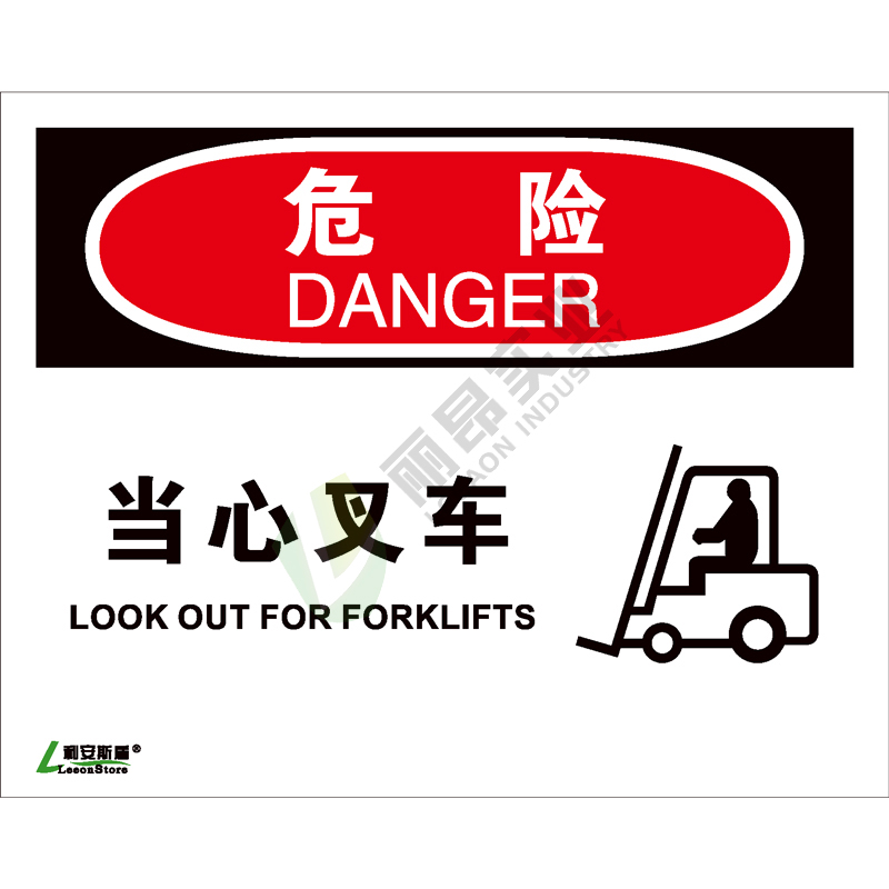 OSHA国际标准安全标识-危险类: 当心叉车Look out for forklifts-中英文双语版