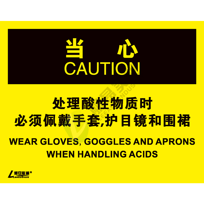 OSHA国际标准安全标识-当心类: 处理酸性物质时 必须佩戴手套 护目镜和围裙Wear gloves,goggles and aprons when handling acids-中英文双语版