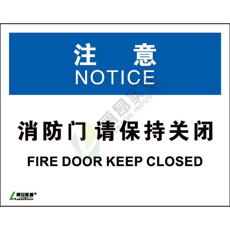 OSHA国际标准安全标识-注意类: 消防门 请保持关闭Fire door keep closed-中英文双语版