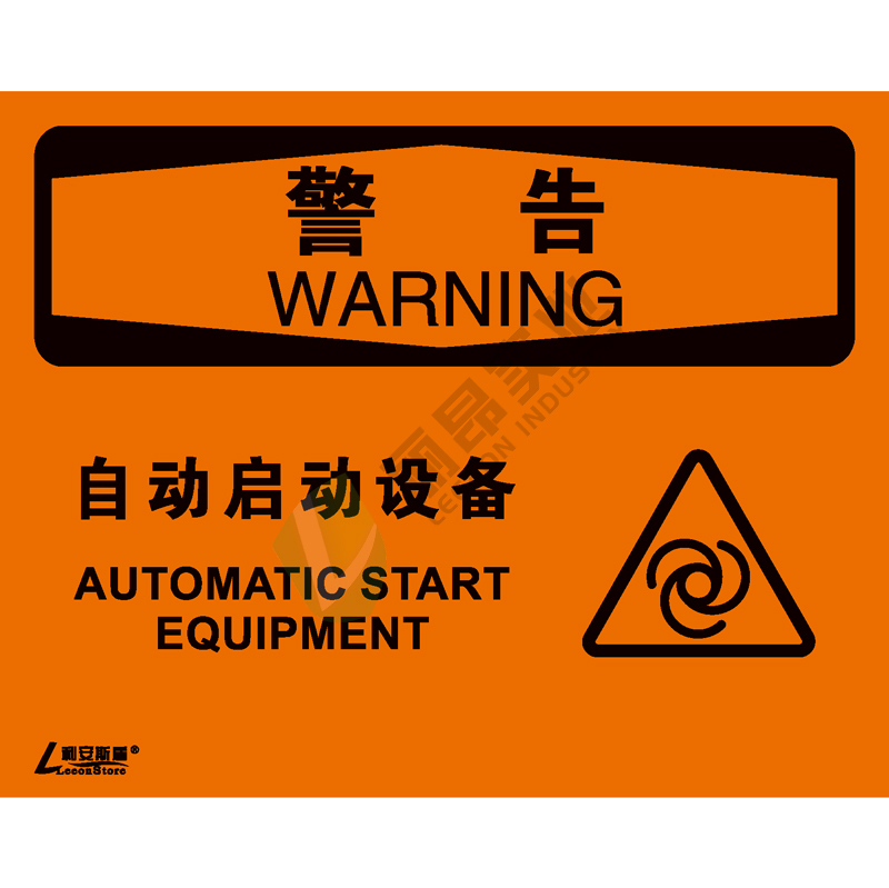 OSHA国际标准安全标识-警告类: 自动启动设备 Automatic start equipment-中英文双语版