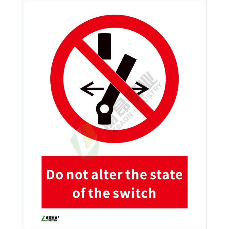 ISO安全标识: Do not alter the state of the switch