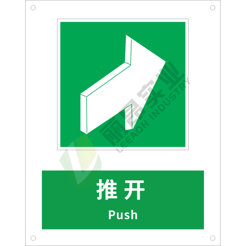 国标GB安全标识-提示类:推开Push-中英文双语版