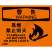 OSHA国际标准安全标识-警告类: 易燃 禁止烟火Flammable no matches or open lights-中英文双语版