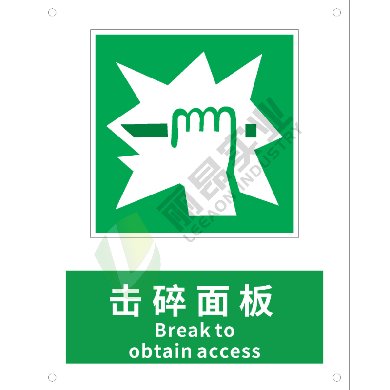 国标GB安全标识-提示类:击碎面板Break to obtain access-中英文双语版
