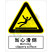 国标GB安全标识-警告类:当心滑倒Warning slippery surface-中英文双语版