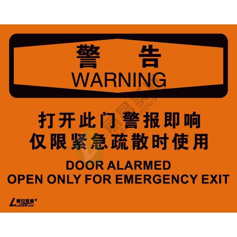 OSHA国际标准安全标识-警告类: 打开此门 警报即响 仅限紧急疏散时使用Door alarmed open only for emergency exit-中英文双语版