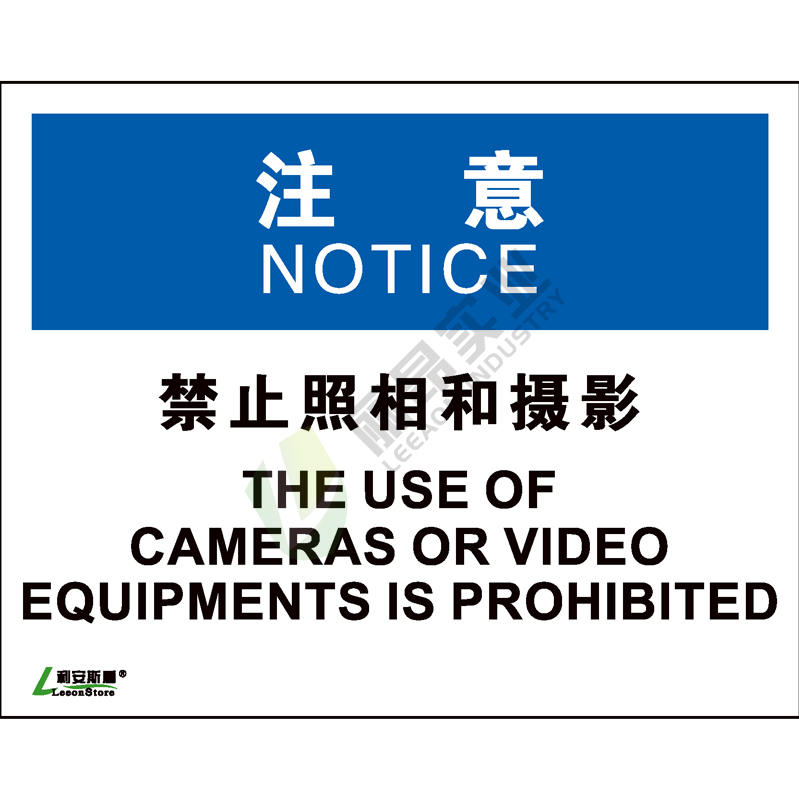 OSHA国际标准安全标识-注意类: 禁止照相和摄影The use of cameras or video equipments is prohibitted-中英文双语版