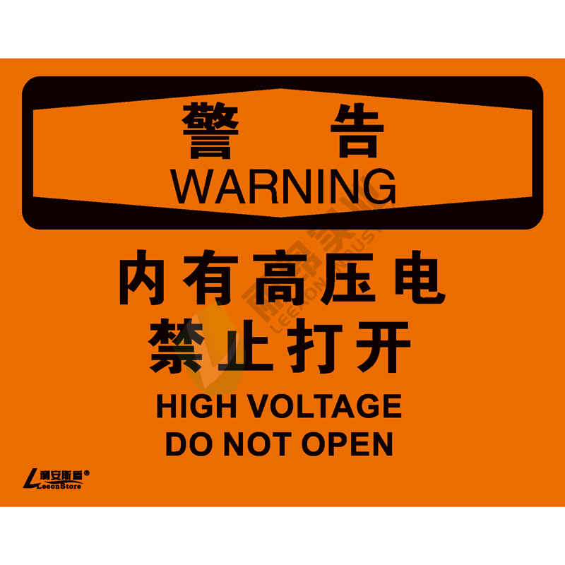 OSHA国际标准安全标识-警告类: 内有高压电 禁止打开High voltage do not open-中英文双语版