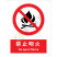 国标GB安全标识-禁止类:禁止明火No open flame-中英文双语版