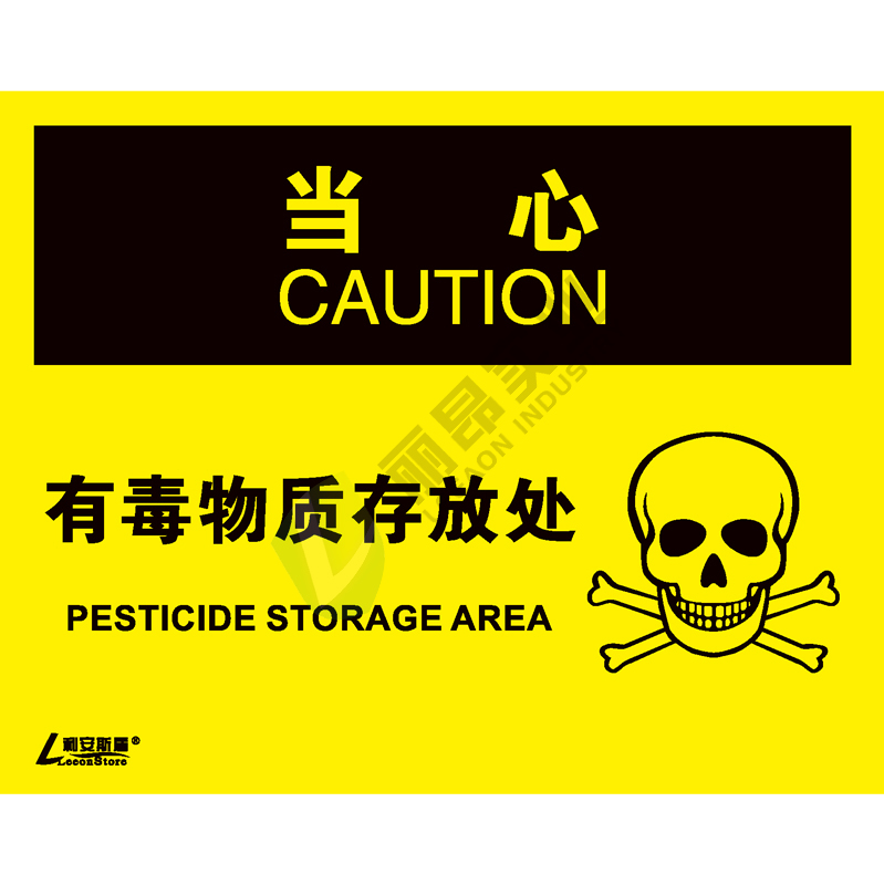 OSHA国际标准安全标识-当心类: 有毒物质存放处Pesticide storage area-中英文双语版