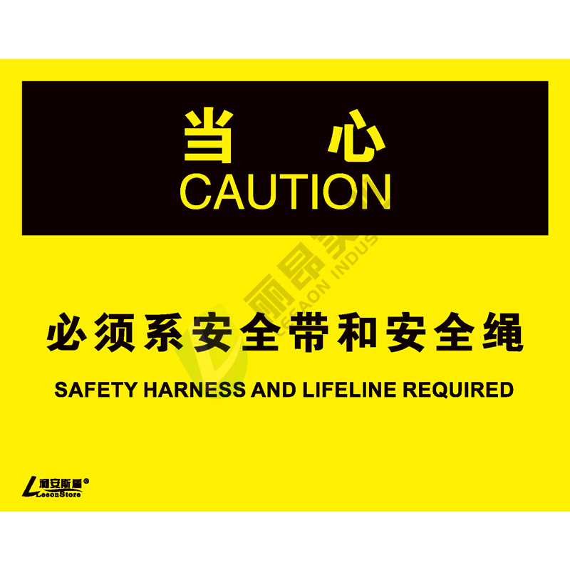 OSHA国际标准安全标识-当心类: 必须系安全带和安全绳Safety harness and lifeling required-中英文双语版