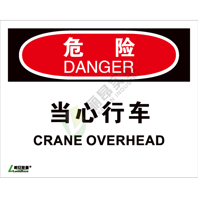 OSHA国际标准安全标识-危险类: 当心行车Crane overhead-中英文双语版
