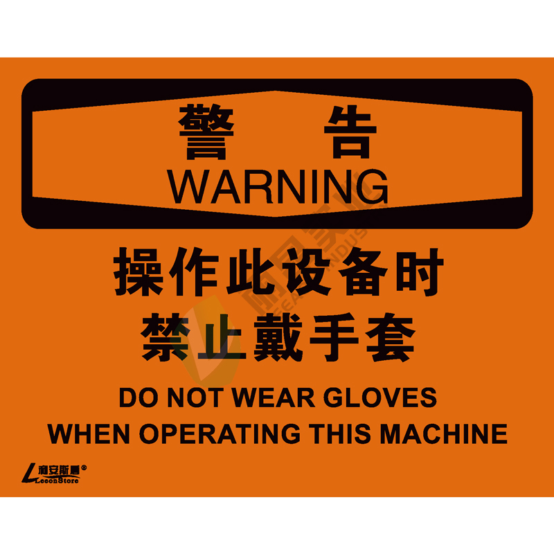OSHA国际标准安全标识-警告类: 操作此设备时 禁止戴手套Do not wear gloves when operating this machine-中英文双语版