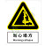 国标GB安全标识-警告类:当心塌方Warning collapse-中英文双语版
