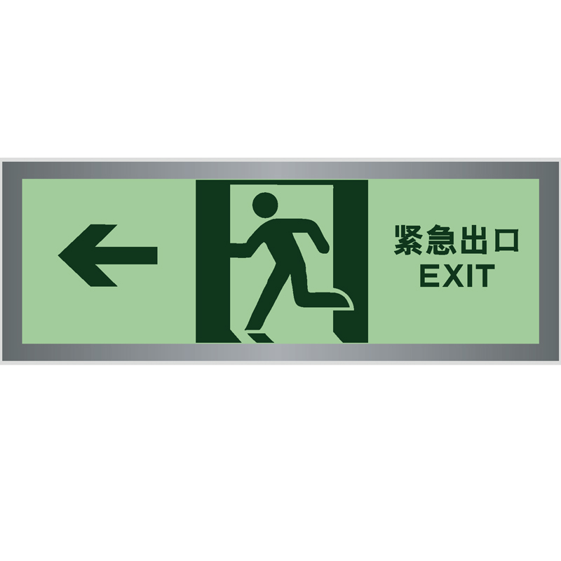 铝框蓄光板紧急出口向左Exit