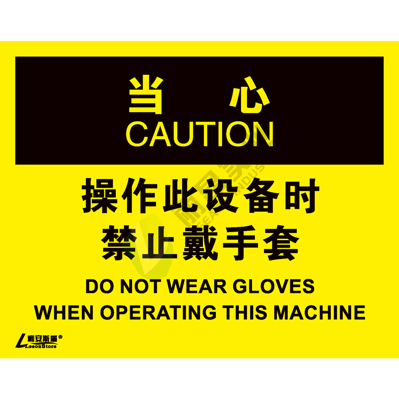 OSHA国际标准安全标识-当心类: 操作此设备时 禁止戴手套Do not wear gloves when operating this machine-中英文双语版