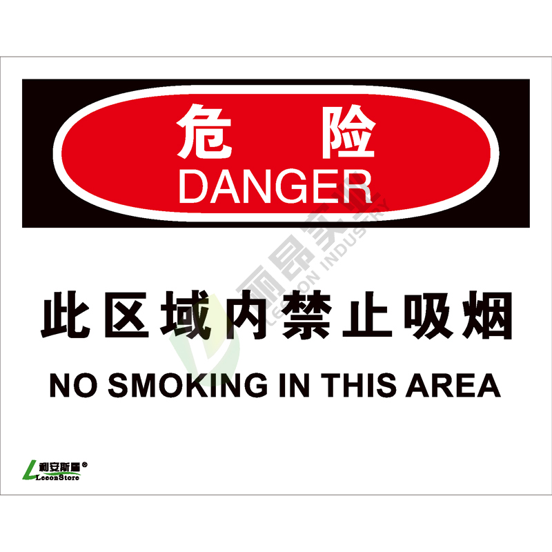 OSHA国际标准安全标识-危险类: 此区域内禁止吸烟No smoking in this area-中英文双语版