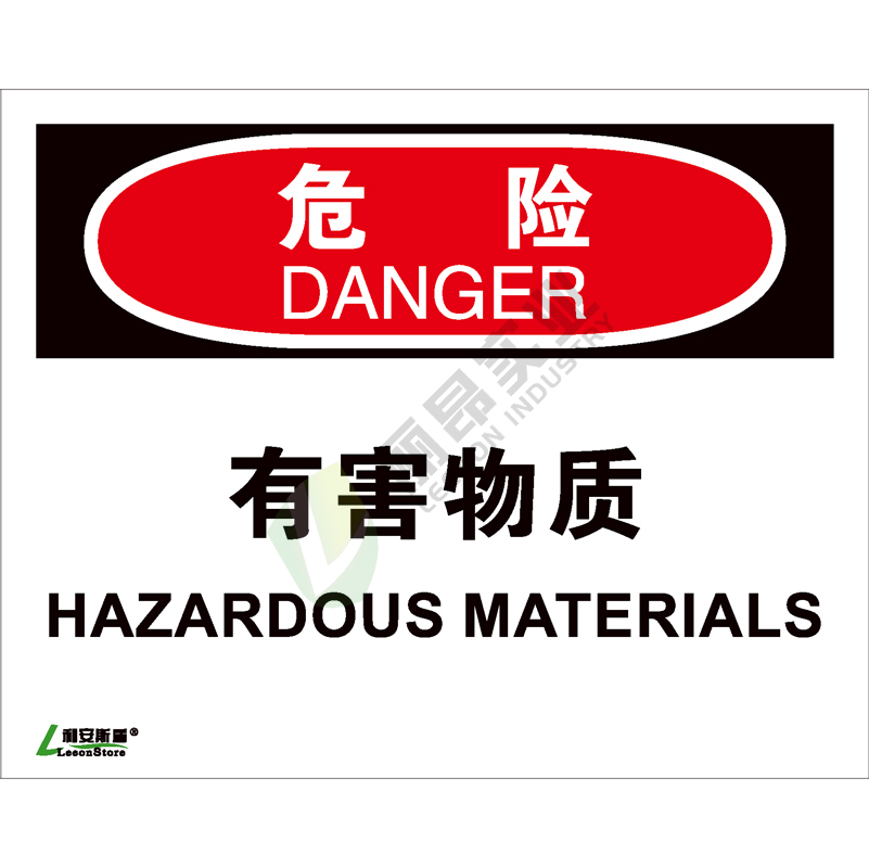 OSHA国际标准安全标识-危险类: 有害物质Hazardous materials-中英文双语版