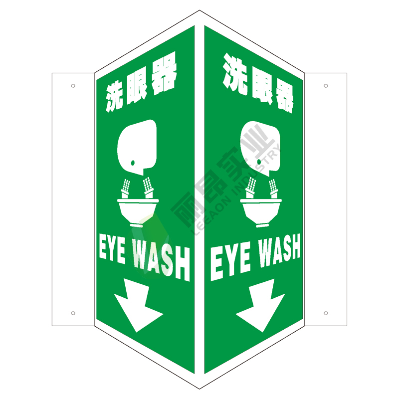 全视角消防标识V型标识: 洗眼器Eye wash