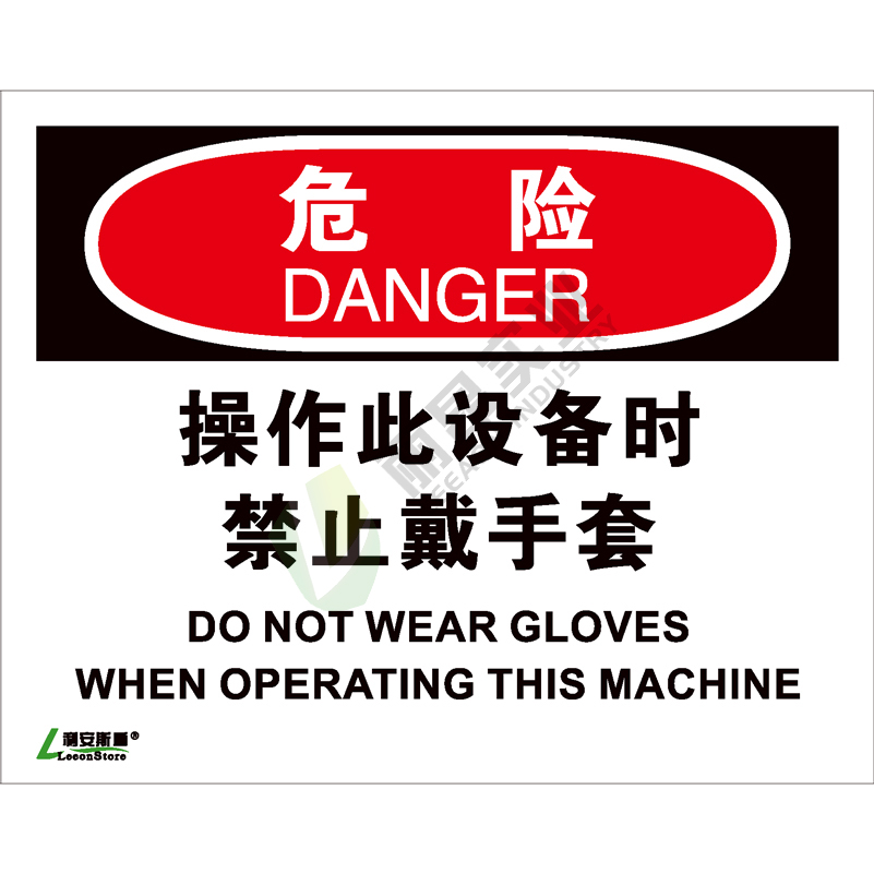 OSHA国际标准安全标识-危险类: 操作此设备时禁止戴手套Do not wear gloves when operating this machine-中英文双语版