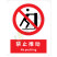 国标GB安全标识-禁止类:禁止推动No pushing-中英文双语版