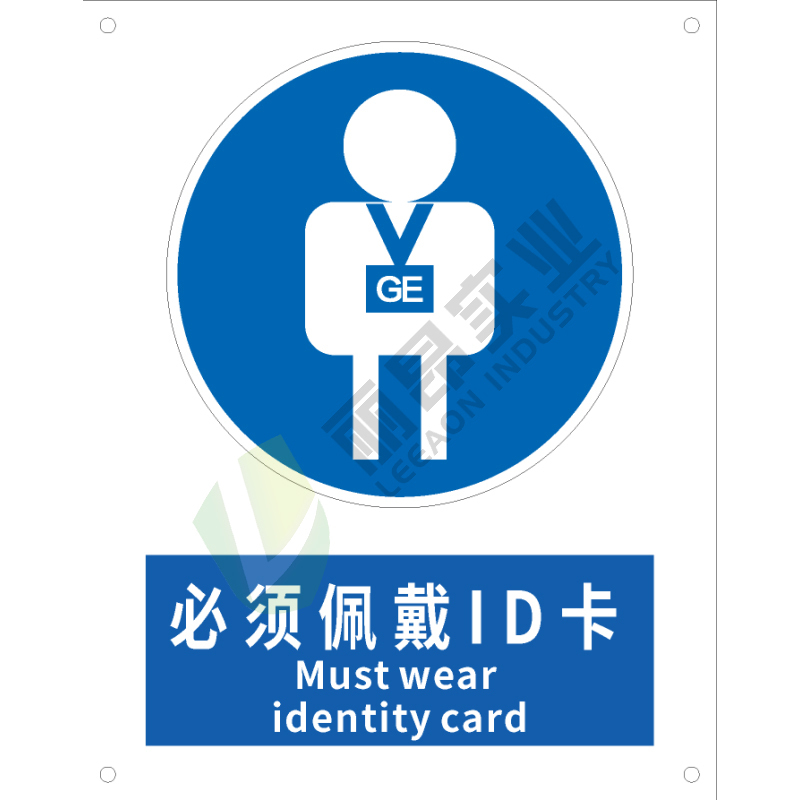国标GB安全标识-指令类:必须佩戴ID卡Must wear identity card-中英文双语版