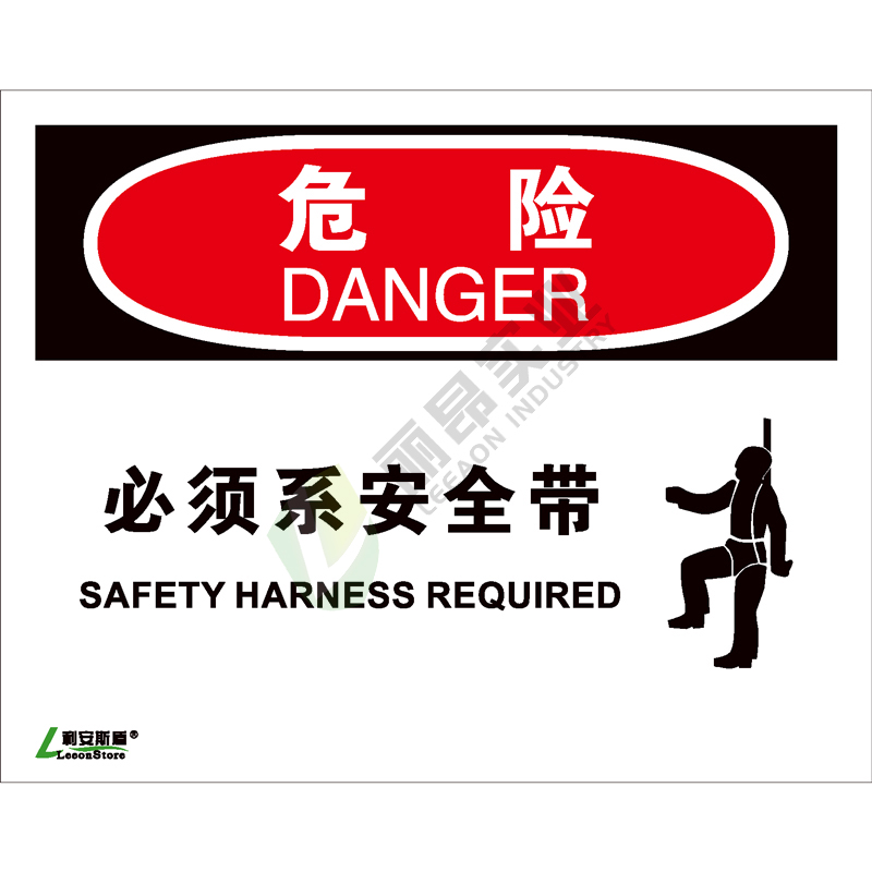 OSHA国际标准安全标识-危险类: 必须系安全带  Safety harness required-中英文双语版