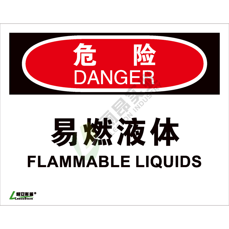 OSHA国际标准安全标识-危险类: 易燃液体Flammables liquids-中英文双语版