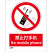 矿山安全标识-禁止类: 禁止打手机No mobile phone