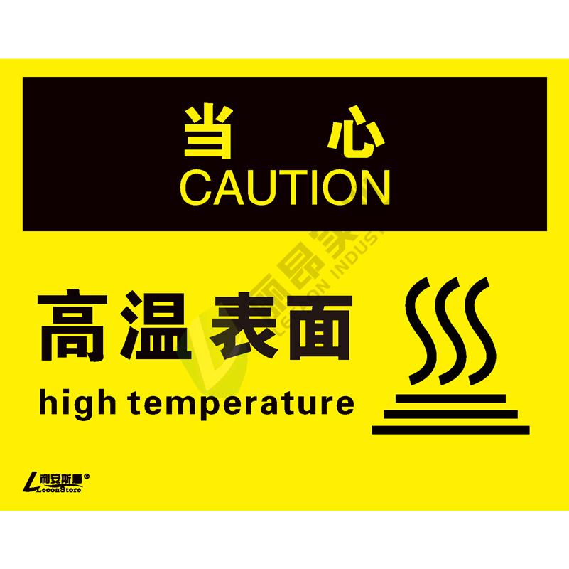 OSHA国际标准安全标识-当心类: 高温表面 High temperature-中英文双语版