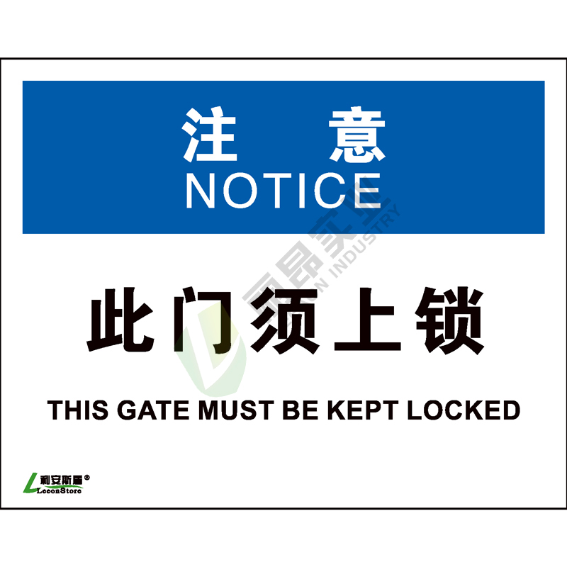 OSHA国际标准安全标识-注意类: 此门须上锁This gate must be kept locked-中英文双语版