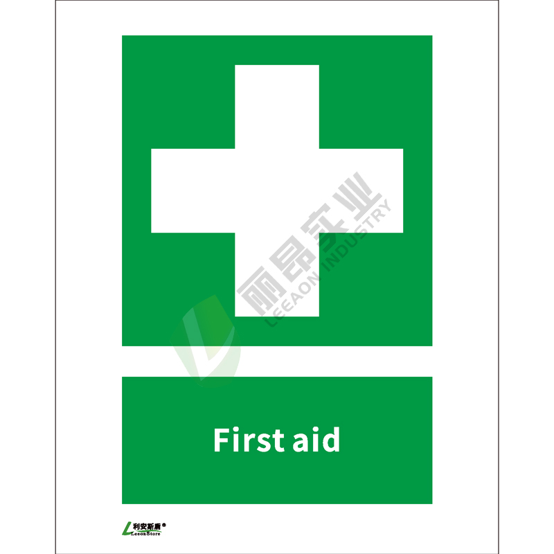 ISO安全标识: First aid
