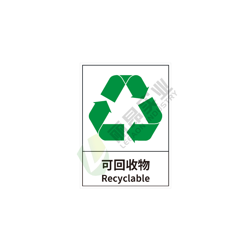 储运包装标签: 可回收物Recyclable