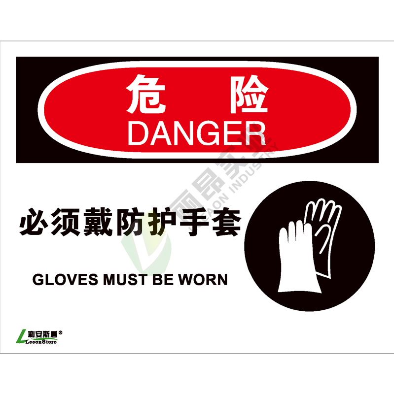 OSHA国际标准安全标识-危险类: 必须戴防护手套Gloves must be worn-中英文双语版