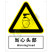国标GB安全标识-警告类:当心头部Warning head-中英文双语版